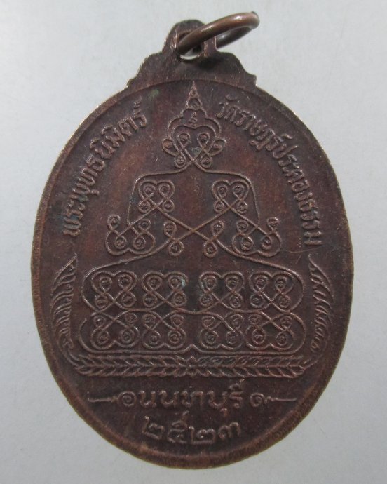 ๒๐ เหรียญพุทธนพเคราะห์ วัดราษฎร์ประคองธรรม จ นนทบุรี