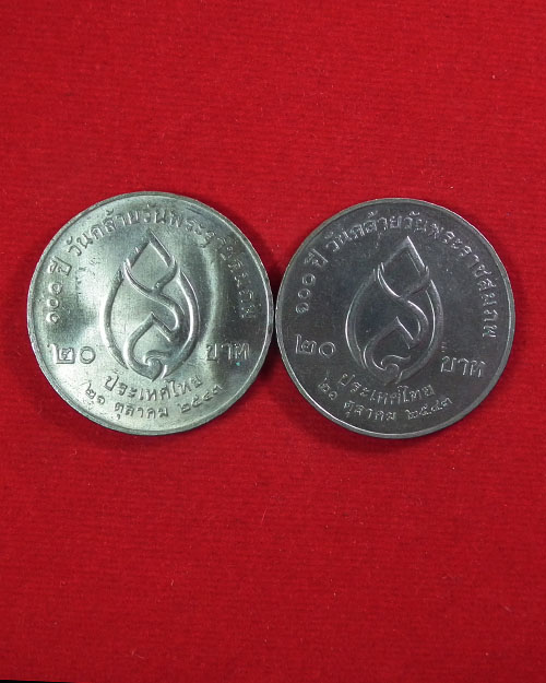 เหรียญ ๑๐๐ ปีวันพระราชสมภพ สมเด็จย่า ปี ๒๕๔๓ จำนวน ๒ เหรียญตามภาพ
