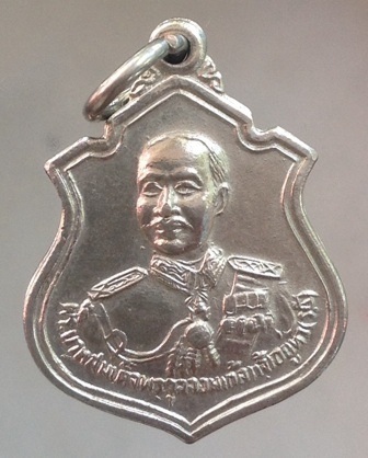 เหรียญเสด็จพ่อร.๕ หลวงพ่อโต๊ะ วัดข่อย จ.สิงห์บุรี ปี2530 เนื้อทองแดงกะไหล่เงิน