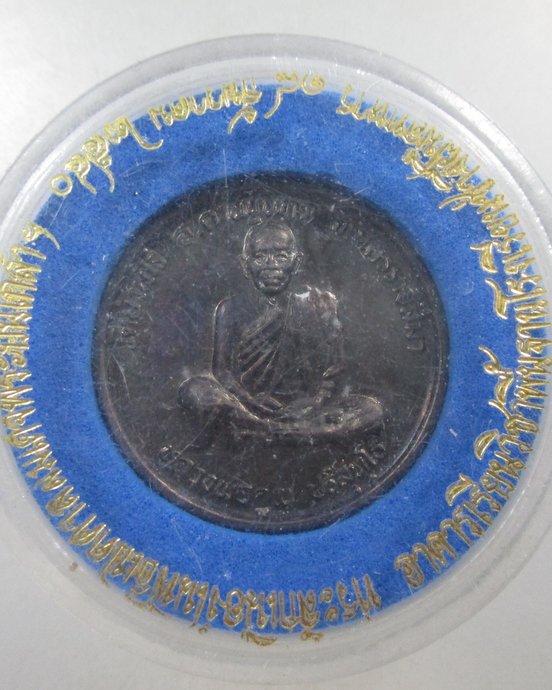 ๒๐ เหรียญหลวงพ่อคูณ ที่ระลึกโรงเรียนช่างฝีมือทหาร