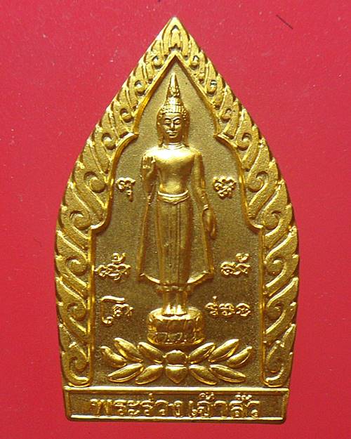เหรียญพระร่วงโรจน์ฤทธิ์ วัดพระปฐมเจดีย์ จ.นครปฐม รุ่นพระร่วงเจ้าสัว