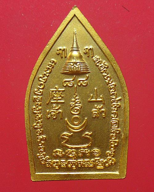 เหรียญพระร่วงโรจน์ฤทธิ์ วัดพระปฐมเจดีย์ จ.นครปฐม รุ่นพระร่วงเจ้าสัว