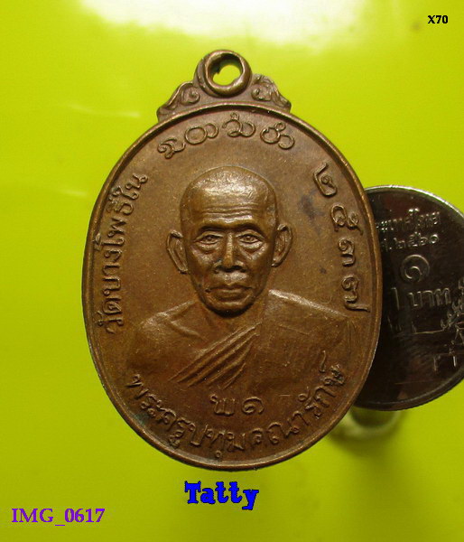 พระครูปทุมคณารักษ์ วัดบางโพธิ์ใน ปทุมธานี ปี 2537