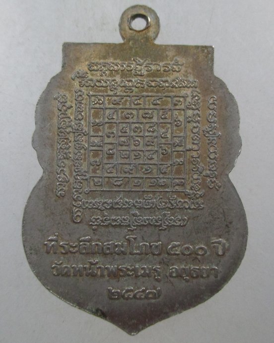 ๒๐ เหรียญพระพุทธนิมิตฯ วัดหน้าพระเมรุฯ จ อยุธยา สมโภช ๕๐๐ปี