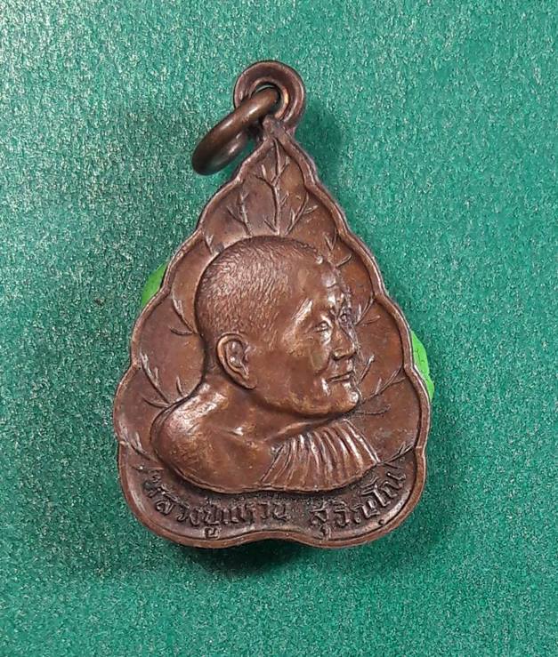 หลวงปู่แหวน วัดดอยแม่ปั๋ง " เหรียญ มวล ปี2527 "