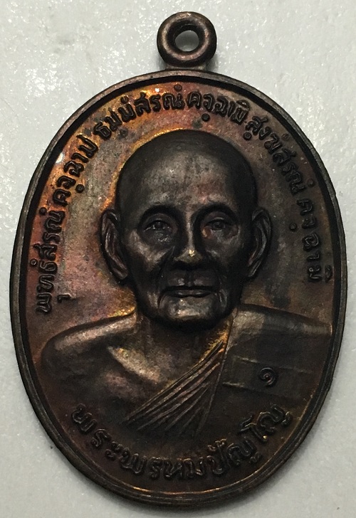 เหรียญยันต์ดวง หลวงปู่ดู่ วัดสะเเก อยุธยา