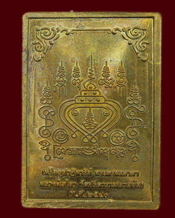 เหรียญท้าวมหาพรหม หลวงพ่อไสว วัดปรีดาราม เนื้อทองเหลือง หมายเลข 250 อ.สามพราน จ.นครปฐม ปี2540 