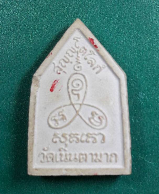 ลป.ม่น วัดเนินตามาก " พระผงห้าเหลี่ยมปิดทอง "