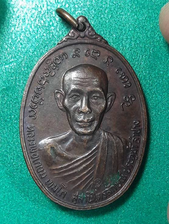 หลวงพ่อเกษม หลัง เจ้าพ่อทิพย์ช้าง ปี 2524