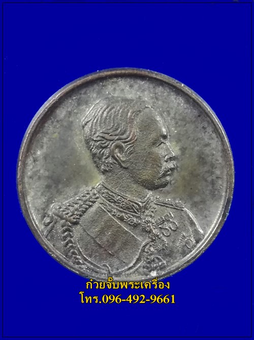 เหรียญรัชกาลที่ 5 วัดเลา บางขุนเทียน กรุงเทพฯ