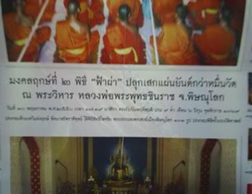 พระพุทธชินราช “เหรียญแม่” จ.พิษณุโลก ปี2550   