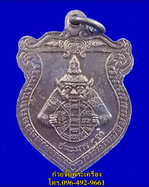 เหรียญหลวงพ่อเกษม เขมโก หลังเทพราหู รุ่น ชนะมาร ปี 2538(2)