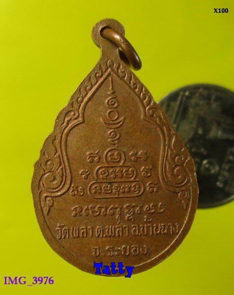 สมเด็จโต วัดพลา ระยอง