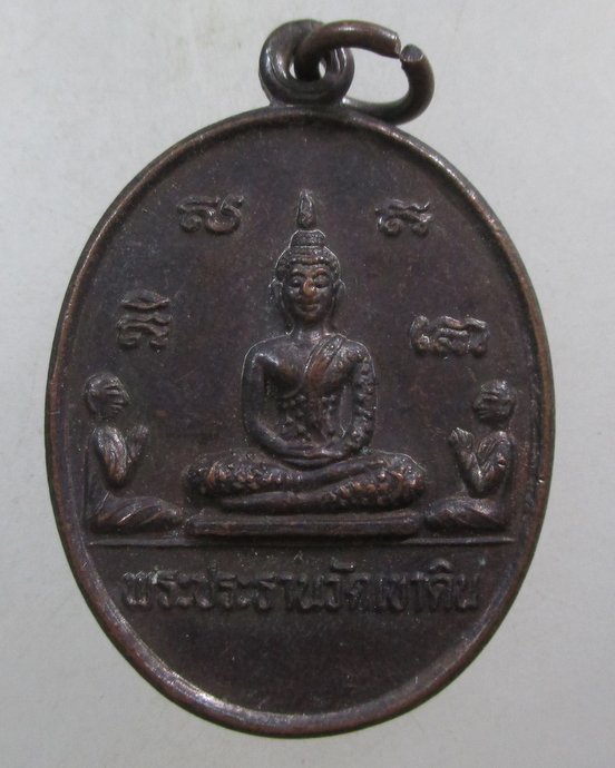 ๒๐ เหรียญพระประธาน วัดเขาดิน จ อยุธยา