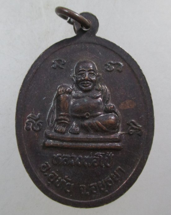 ๒๐ เหรียญพระประธาน วัดเขาดิน จ อยุธยา