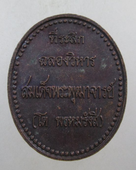 ๒๐ เหรียญสมเด็จโต วัดรัตนชัย จิน จ อยุธยา