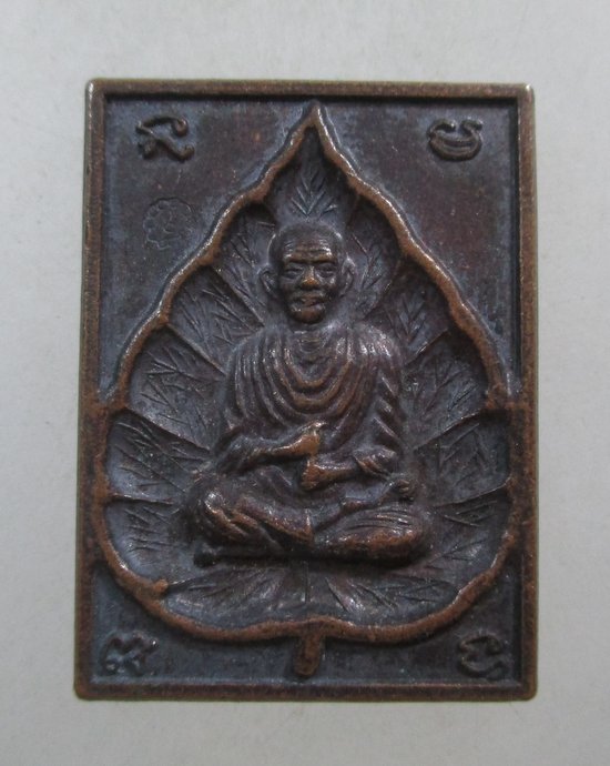 ๒๐ เหรียญใบโพธิ์สมเด็จโต