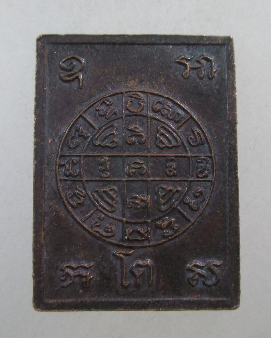 ๒๐ เหรียญใบโพธิ์สมเด็จโต