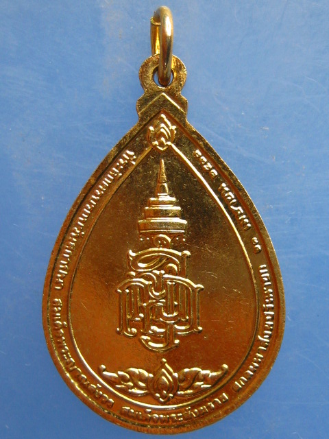 เหรียญสมเด็จพระญาณสังวร ปี2533