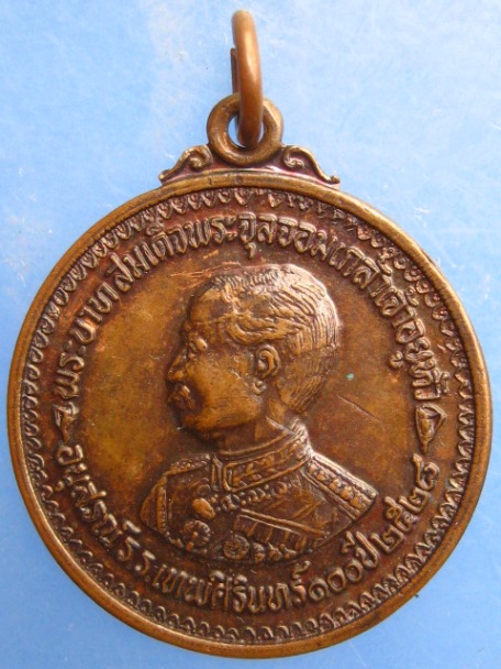 เหรียญ ร.5 หลังสมเด็จพระพุทธโฆษาจารย์(เจริญ) ร.ร.เทพศิรินทร์ 100 ปี ปี2528