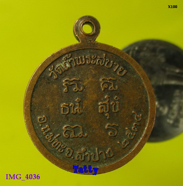 หลวงปู่แว่น วัดถ้ำพระสบาย ลำปาง ปี36 ศิษย์หลวงปู่มั่น
