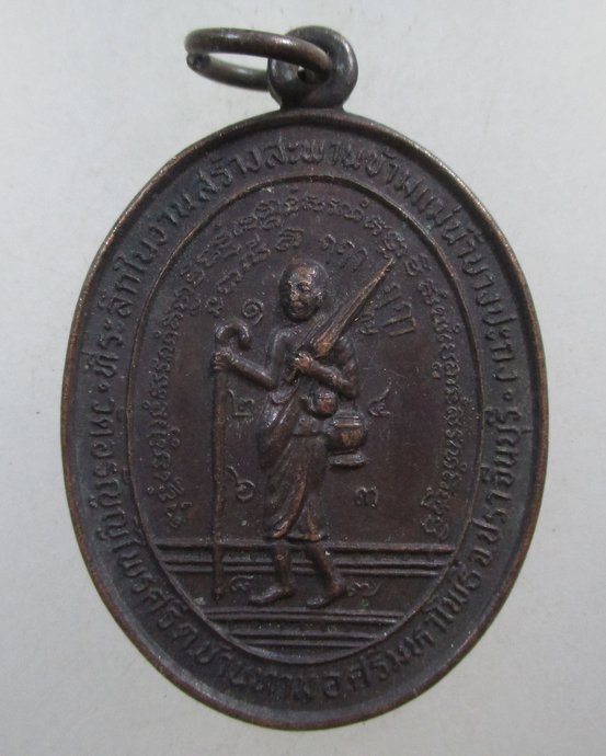 ๒๐ เหรียญพระสิวลี วัดอรัญญไพรศรี อ.ศรีมหาโพธิ์ ปราจีนบุรี