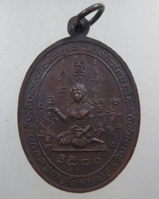 ๒๐ เหรียญพระสิวลี วัดอรัญญไพรศรี อ.ศรีมหาโพธิ์ ปราจีนบุรี