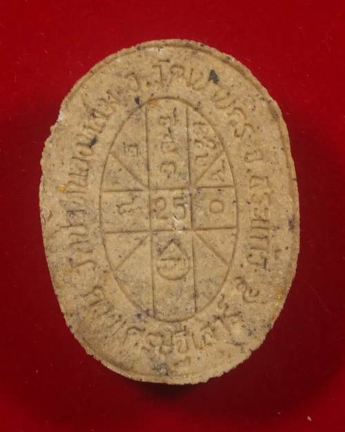 ++พระผงดวงเศรษฐี 2++ หลวงปู่หมุน ฐิตสิโล กดพิมพ์ นำกฤษ์ในพิธี เนื้อผงฝังตระกรุดเงิน 2ดอก กล่องเดิม