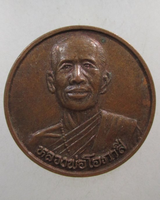 ๒๐ เหรียญหลวงพ่อโอภาสี  วัดโอภาสี  กทม
