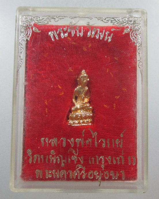๒๐ พระชัยวัฒน์หลวงพ่อไวย์ วัดพนัญเชิง จ อยุธยา  กล่องเดิม