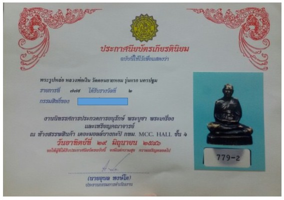 รูปเหมือนหลวงพ่อเงิน รุ่นแรก + ใบประกาศที่2