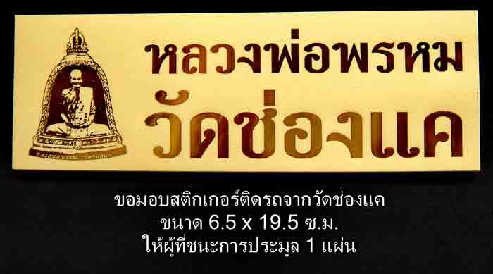 เหรียญพิมพ์โล่ใหญ่ หลวงพ่อพรหม ถาวโร # ๑๖