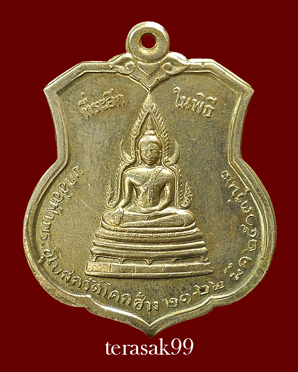 เหรียญพระพุทธชินราช อ.ช่วง หิริโก สีเหลืองอ่อน วัดโคกช้าง อยุธยา ปี2513 เนื้ออัลปาก้า สวยๆราคาเบาๆ
