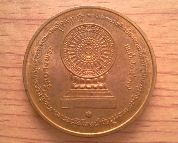 เหรียญหลวงพ่อเปิ่น วัดบางพระ เนื้อทองแดง พ.ศ.2537 จ.นครปฐม