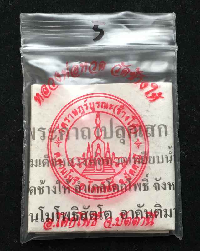 เหรียญเสมาใหญ่ ปลุกเสกประจำปี ๕๕ พิมพ์เสมาหน้าเลื่อน หลวงปู่ทวด เนื้อทองแดงชุบนิเกิ้ล #5 