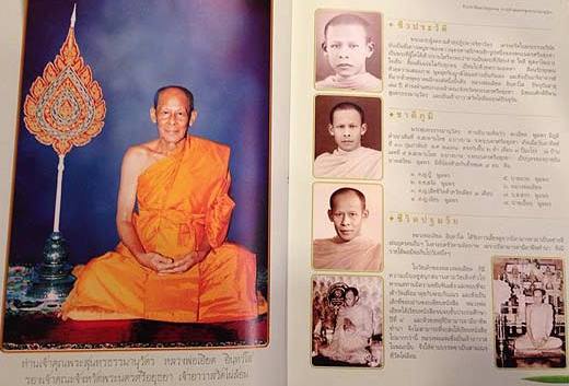 ล็อกเก็ต หลวงพ่อเอียด วัดไผ่ล้อม จ.อยุธยา ปี2544 ตะกรุดเงินคู่ มีเส้นเกศา หมายเลข62 พร้อมกล่องเดิม
