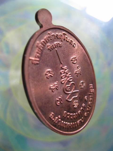 เหรียญกรรมการ๑ รุ่นพิเศษ หลวงปู่แผ้ว ปวโร "เนื้อทองแดง"