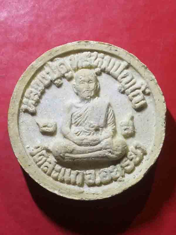 พระผงหลวงปู่ทวด หลวงปู่ดู่ วัดสะแก ปี2544