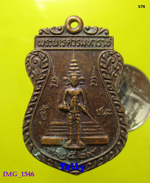 หลวงปู่ชัยมงคล(เพิ่ม) วัดใหญ่ชัยมงคล จ.อยุธยา หลังพระนเรศวรมหาราช ปี ๒๕๒๙
