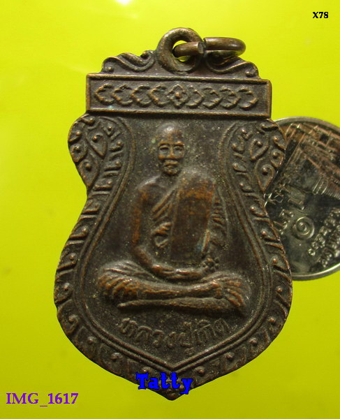 หลวงปู่เกิด วัดมะเดื่อ นนทบุรี ปี2548