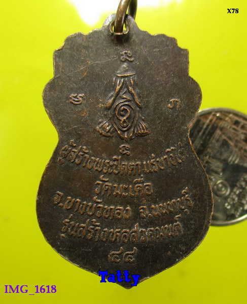 หลวงปู่เกิด วัดมะเดื่อ นนทบุรี ปี2548