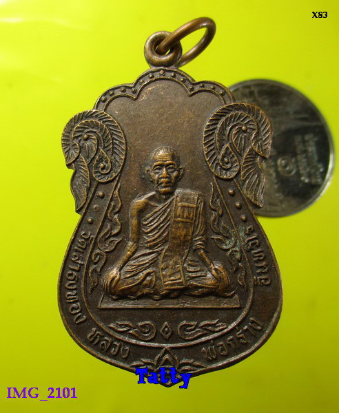 หลวงพ่อกร่าง วัดเสาธงทอง สุพรรณบุรี ปี 2535
