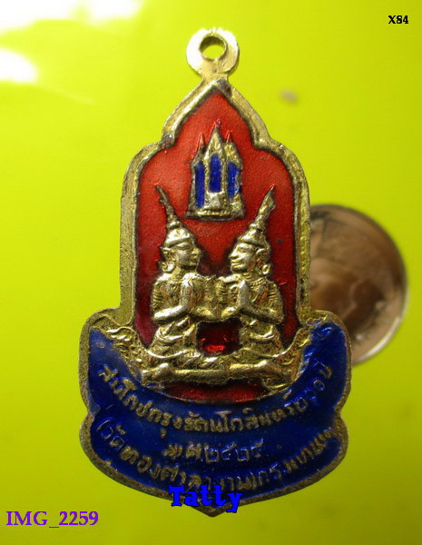 เหรียญพระพุทธ ฉลองกรุงรัตนโกสินทร์ 200 ปี ปี2525 วัดทองศาลางาม กทม