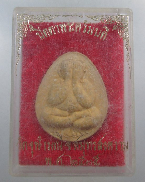 ๒๐ ปิดตาพระควัมบดี วัดจุฬามณี จ สมุทรสงคราม ปี๓๕