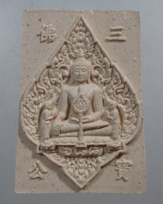 ๒๐ พระผงหลวงพ่อโต วัดพนัญเชิง รุ่นครบรอบ ๖๘๘ ปี