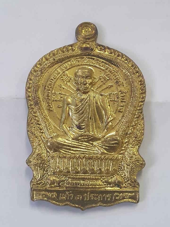 เหรียญนั่งพานเนื้อทองทิพย์ปี37หลวงพ่อเกษม เขมโก