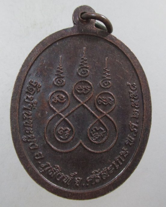 ๒๐ เหรียญ พรเทวดา หลวงปู่สรวง ออกวัดบ้านขะยูง จ ศรีสะเกษ