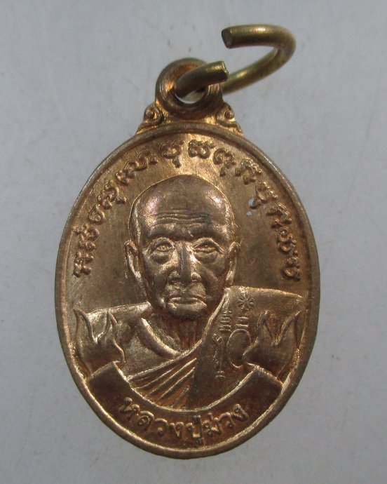 ๒๐ เหรียญเม็ดแตงหลวงปู่ม่วง วัดบ้านทวน จ กาญจนบุรี ตอกโค็ด