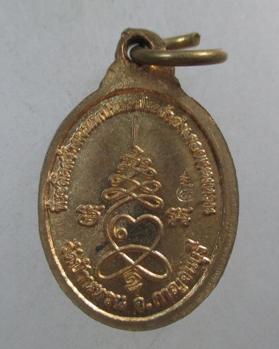 ๒๐ เหรียญเม็ดแตงหลวงปู่ม่วง วัดบ้านทวน จ กาญจนบุรี ตอกโค็ด