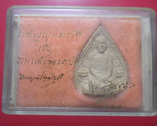 พระผงเจ้าคุณนรรัตน์ กตัญญูกตเวที เป็นรากแก้วของคนดี พร้อมกล่องเดิม โค๊ต111